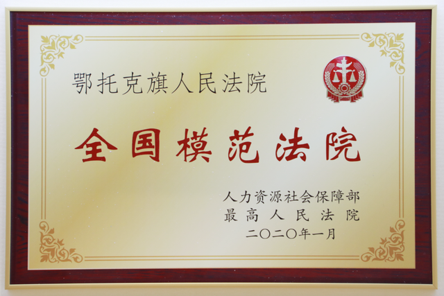 荣誉满满 收获满满——全市法院国家级荣誉盘点