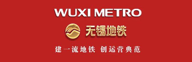 再摘荣誉！无锡地铁集团荣获市级“青年文明号”