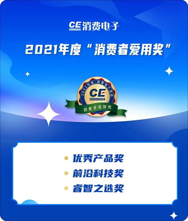 荣誉丨2021年度“消费者爱用奖”新鲜出炉