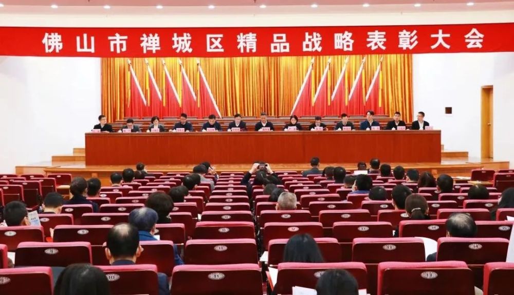 表彰先进！南庄这些集体和个人荣获禅城区精品战略突出贡献荣誉