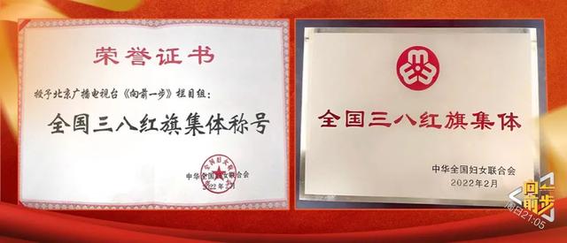 《向前一步》荣获“全国三八红旗集体”荣誉称号！