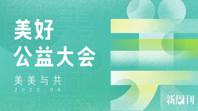 美好公益大会2022年度各项荣誉征集开启！