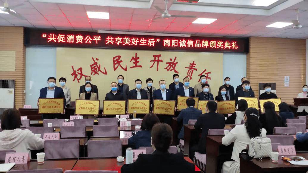 中国太保寿险南阳分公司获评“2021年度南阳保险业诚信经营先进单位”荣誉称号 