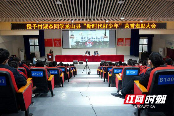 龙山县授予付淑杰同学“新时代好少年”荣誉