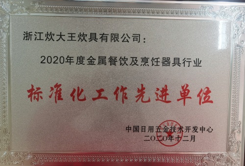 炊大皇：传承发展，书写锦绣荣誉