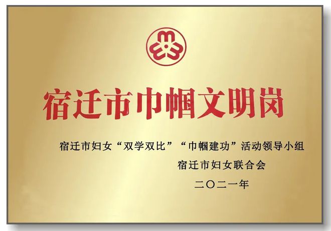 优秀！宿豫法院民二庭荣获“宿迁市巾帼文明岗”荣誉称号