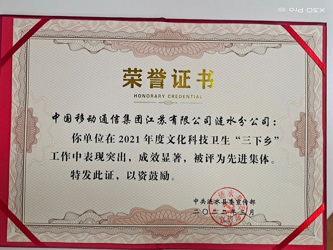 淮安移动涟水公司荣获“‘三下乡’先进集体”荣誉称号