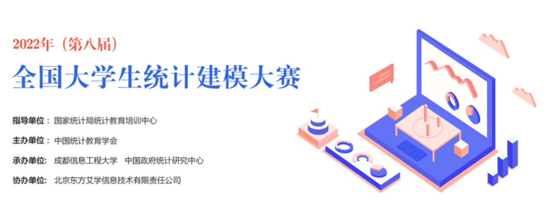 2022年全国大学生统计建模大赛（截至2022.4.15）