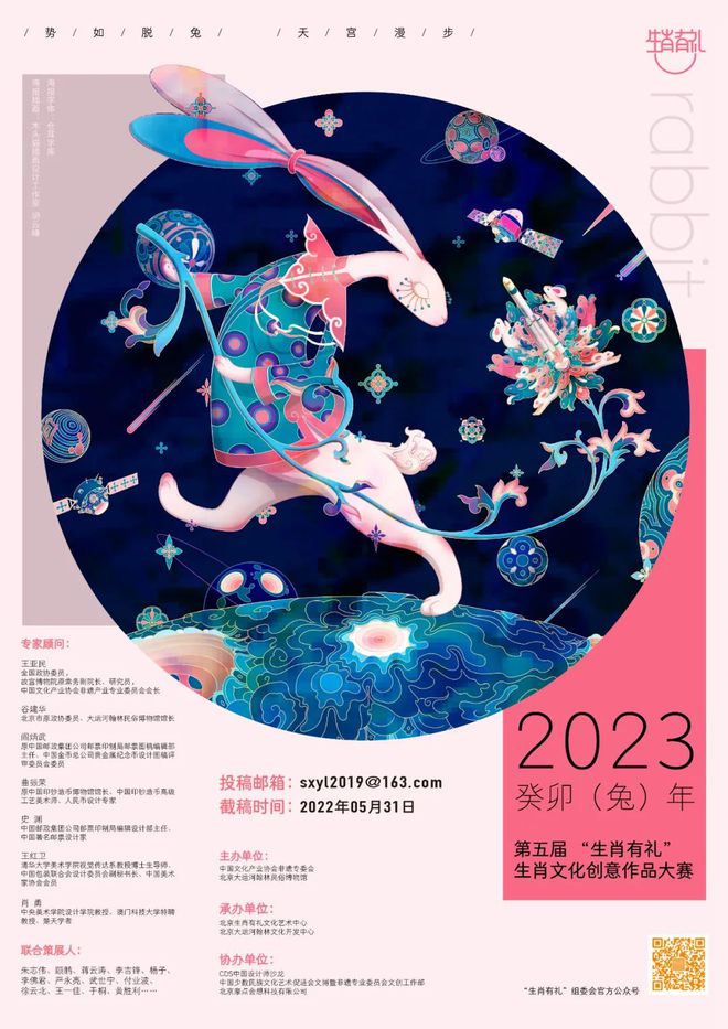 第五届 “生肖有礼”生肖文化创意作品大赛