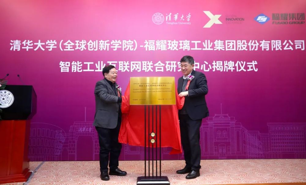 揭牌！清华大学与福耀玻璃合作，曹德旺被清华大学聘为荣誉导师！