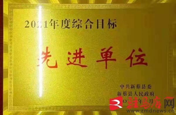 国网新蔡县供电公司获县综合目标先进单位荣誉