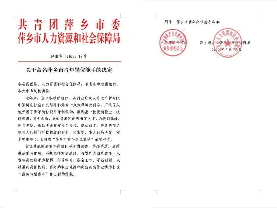 【喜报】不负韶华 挥洒青春——武功山两名青年获评“萍乡市青年岗位能手”荣誉称号