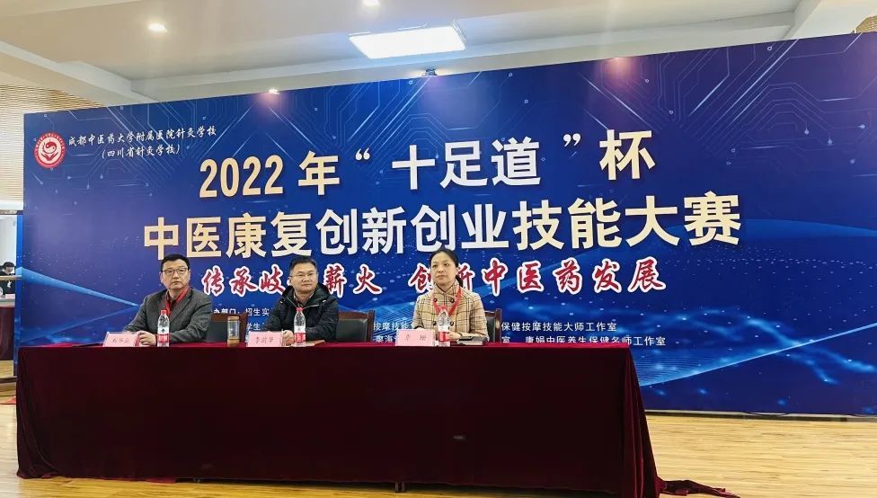 传承岐黄薪火 创新中医药发展——我校举行2022年“十足道”杯中医康复创新创业技能大赛