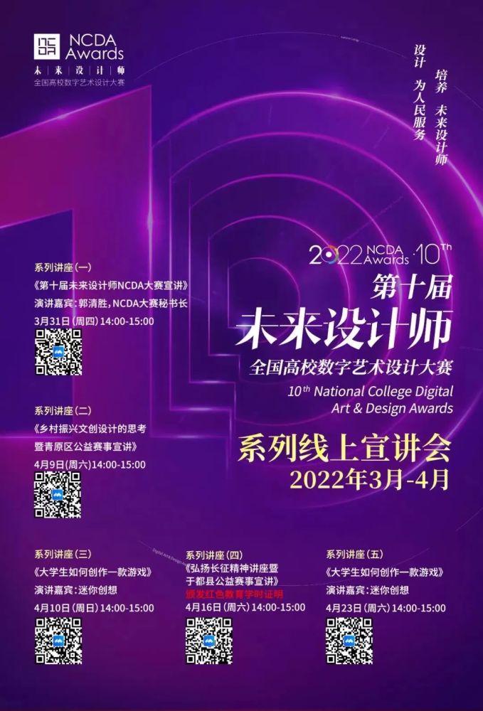 第十届未来设计师全国高校数字艺术设计大赛