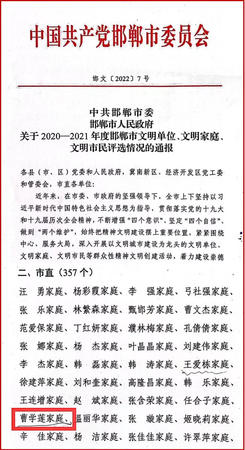 新兴铸管武安本级曹学莲家庭获邯郸市“文明家庭”荣誉称号