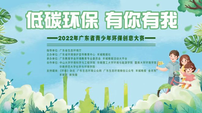 正式启动！2022年广东省青少年环保创意大赛向您发出邀请函