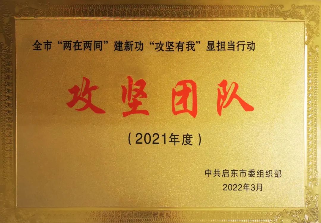 创新提效能，攻坚出实绩——启东法院执行局获评市“攻坚团队”荣誉称号