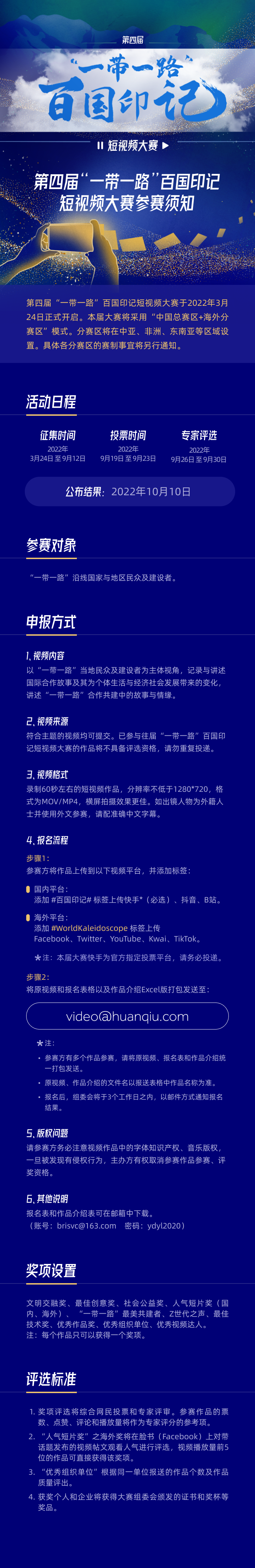 机会来了！第四届“一带一路”百国印记短视频大赛征集开始