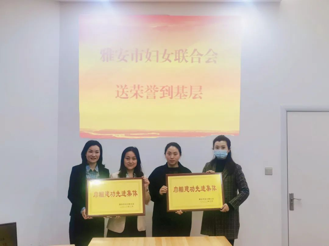 “强国复兴有我 致敬最美巾帼奋斗者”——雅安市妇联开展送荣誉到基层活动