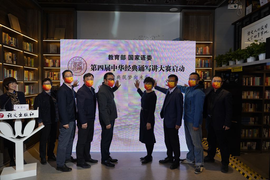第四届中华经典诵写讲大赛启动