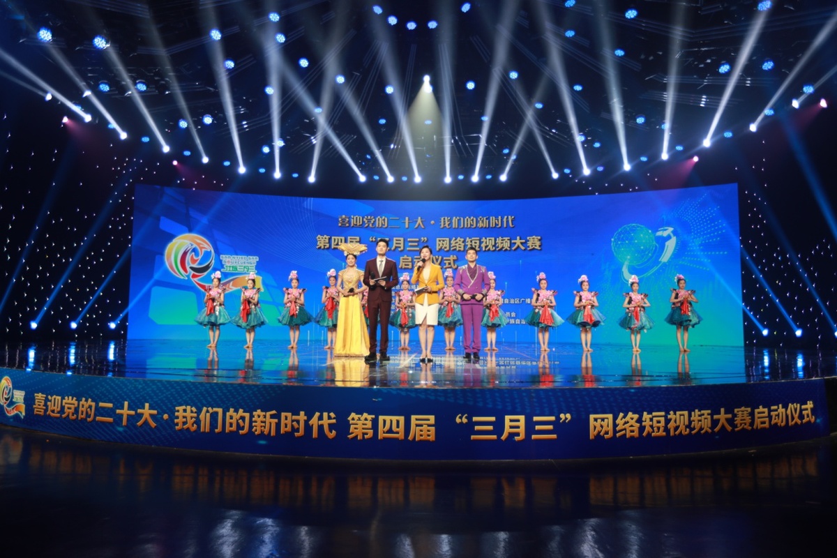 第四届“三月三”网络短视频大赛在南宁启动