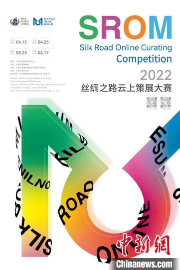 丝绸之路云上策展大赛杭州启动 借数字手段让文物“走出去”