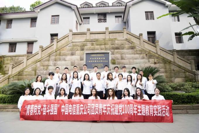 重庆电信团委被团中央授予“全国五四红旗团委”荣誉称号