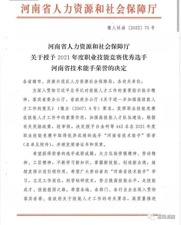 喜报！洛阳消防李闯、王习武荣获“河南省技术能手”荣誉