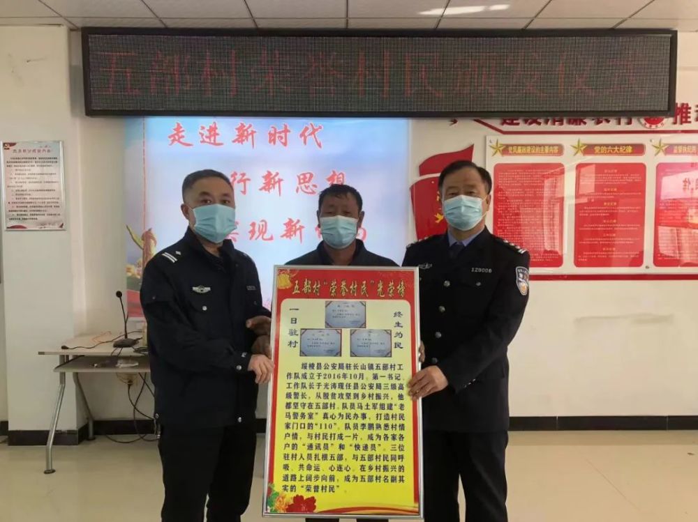绥棱县公安局驻村工作队3名队员被授予“荣誉村民”