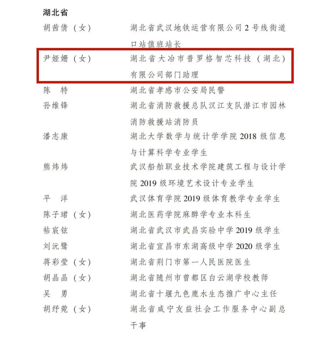 名单公布！黄石的她获国家级荣誉！