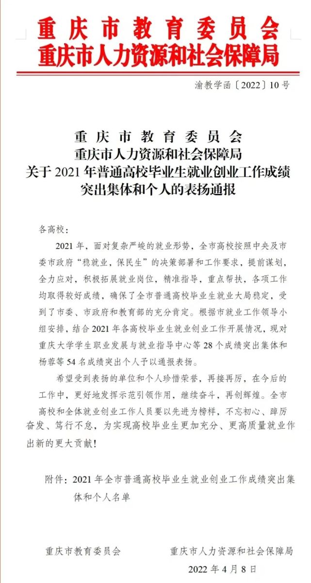 海联人获“2021全市高校毕业生就业创业工作成绩突出个人”荣誉称号