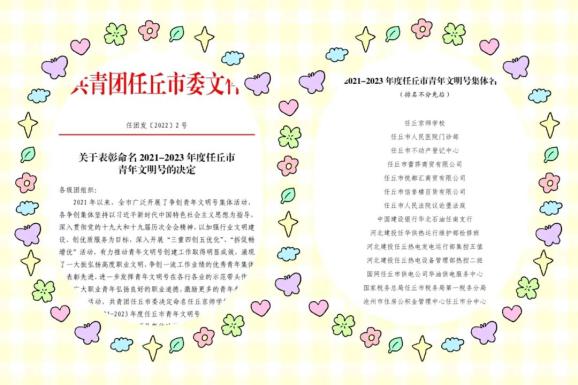 任丘法院议论堡法庭喜获“青年文明号”荣誉称号