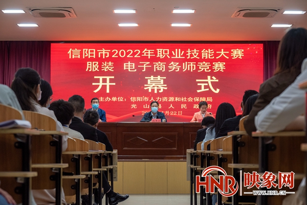 信阳市2022年职业技能大赛服装、电子商务师竞赛开幕
