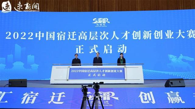 海内外高层次人才：宿迁创新创业大赛“英雄帖”，请查收