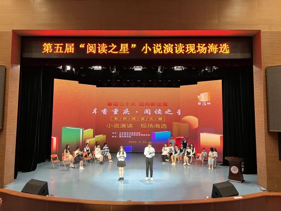 第五届“书香重庆 阅读之星”有声阅读大赛海选举行