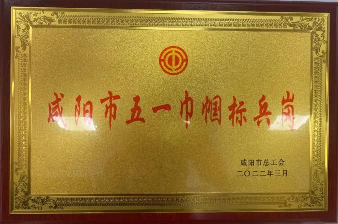 赞！淳化公安合成作战中心荣获“咸阳市五一巾帼标兵岗”荣誉称号