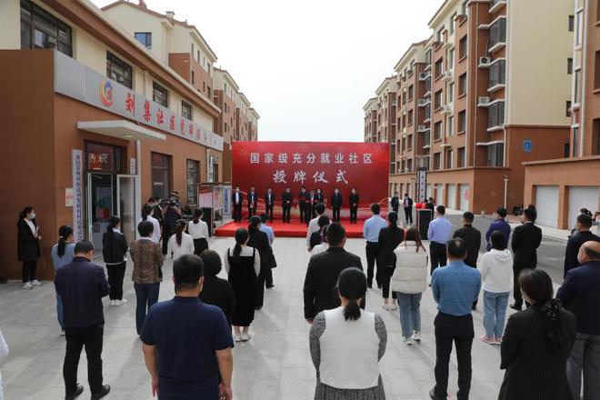 惠民县何坊街道刘集社区荣获“国家级充分就业社区”荣誉称号