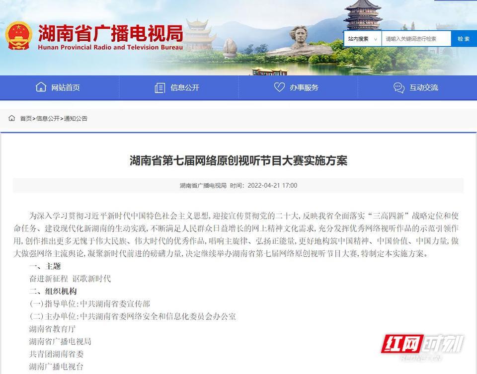奋进新征程 讴歌新时代 湖南省第七届网络原创视听节目大赛开始啦