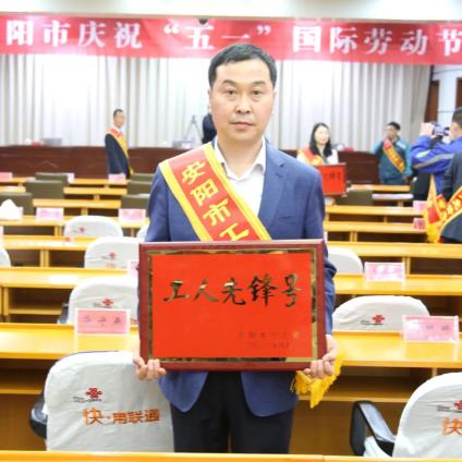 喜报! ! !安阳中院法警支队被市总工会授予“工人先锋号”荣誉称号