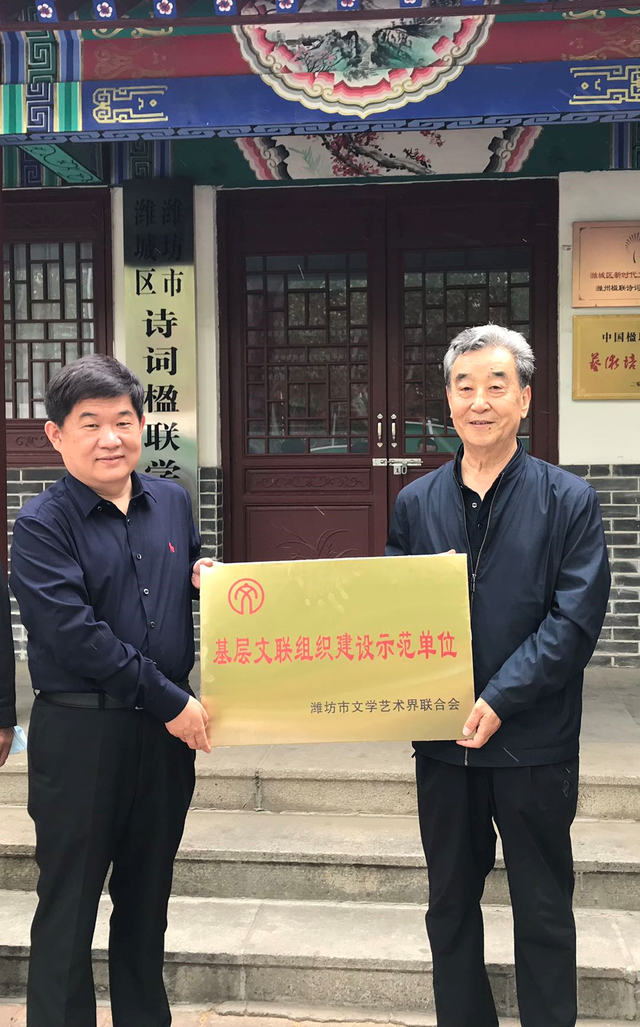 潍城区诗词楹联学会荣获首批市基层文联组织建设示范单位荣誉称号