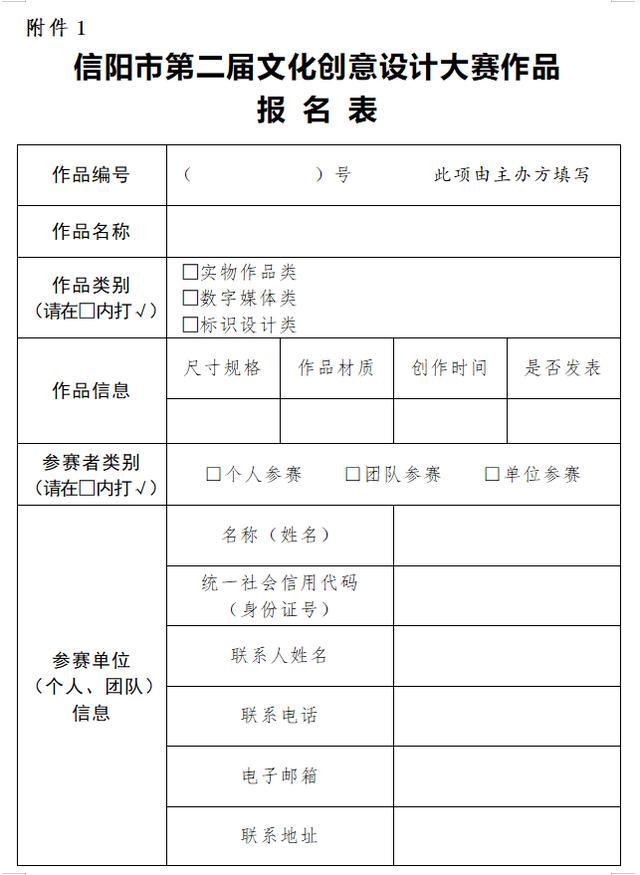 信阳市第二届文化创意设计大赛开始啦！