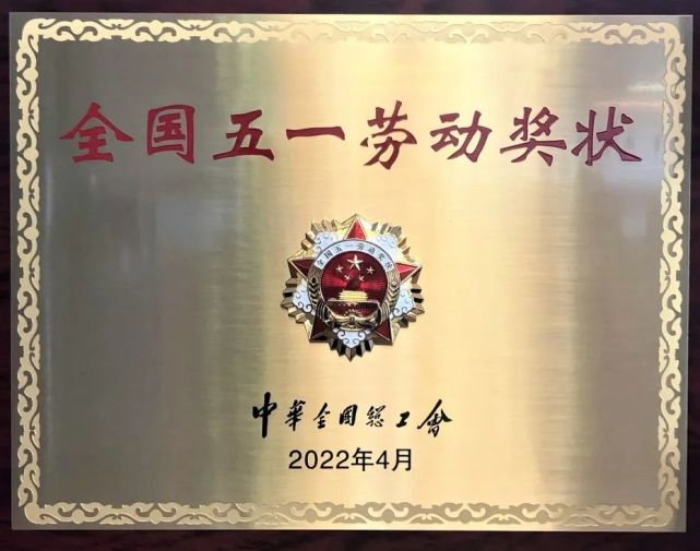 喜报丨威海光威集团有限责任公司荣获全国五一劳动奖状荣誉称号