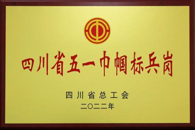 广元外国语学校小学分校荣获“四川省五一巾帼标兵岗”荣誉称号