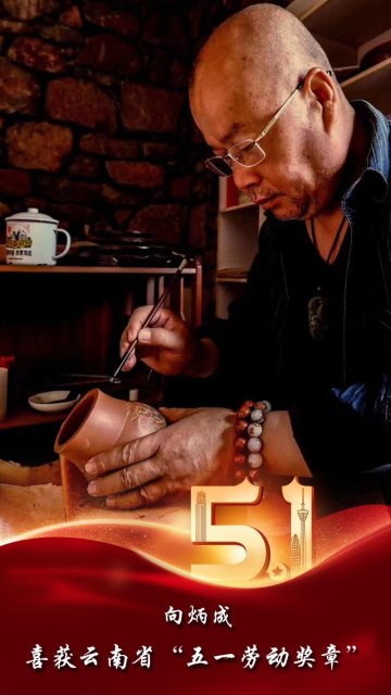荣誉！红河州这位省级非遗传承人喜获“五一劳动奖章”