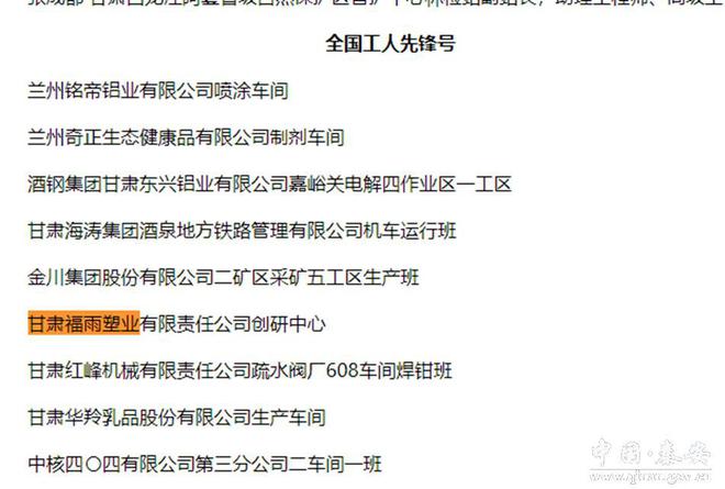 【致敬劳动者】福雨塑业创研中心荣获2022年“全国工人先锋号”荣誉称号