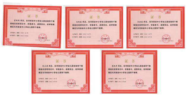 开封二十五中教师荣获“河南省名师”“河南省骨干教师”荣誉称号