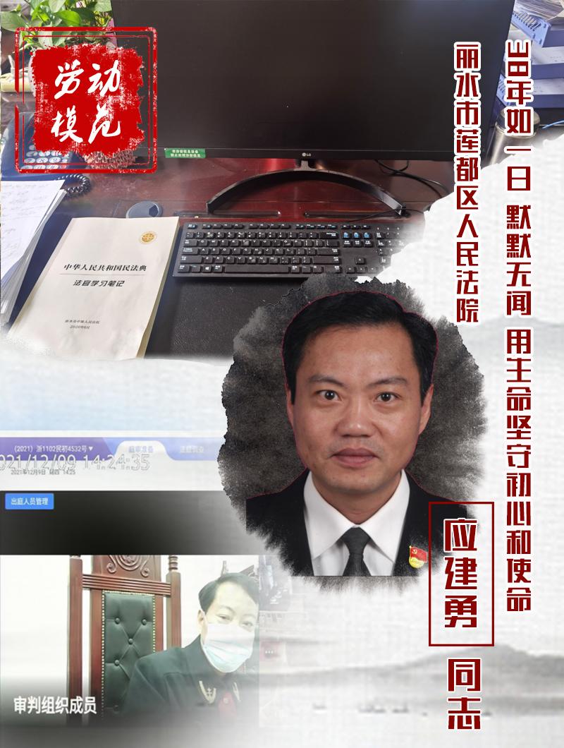 致敬！应建勇同志被追授“莲都区劳动模范”荣誉称号