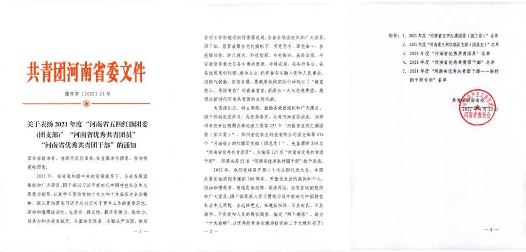 河南矿山团委荣获2021年度“河南省五四红旗团委”荣誉称号！ 