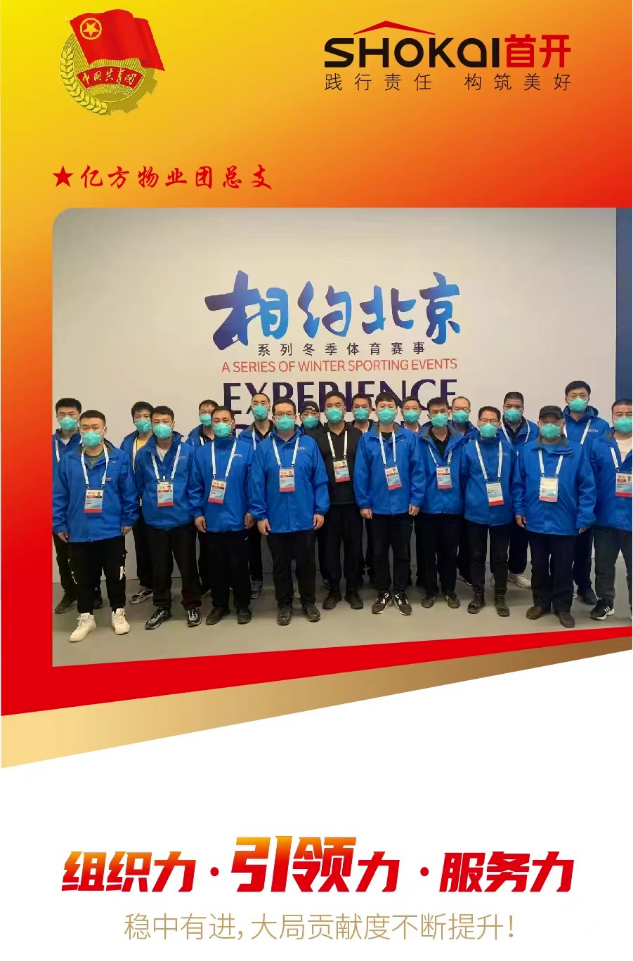 首开股份 青年荣获“建团100周年”北京市先进组织和个人荣誉称号