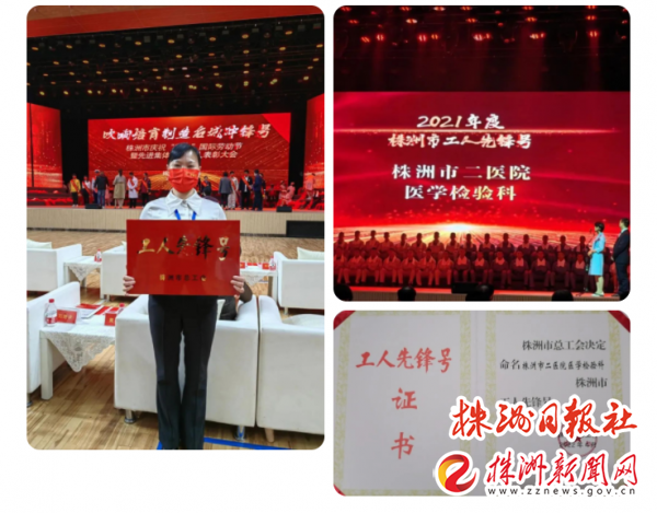 市二医院医学检验科荣获“株洲市工人先锋号”荣誉称号